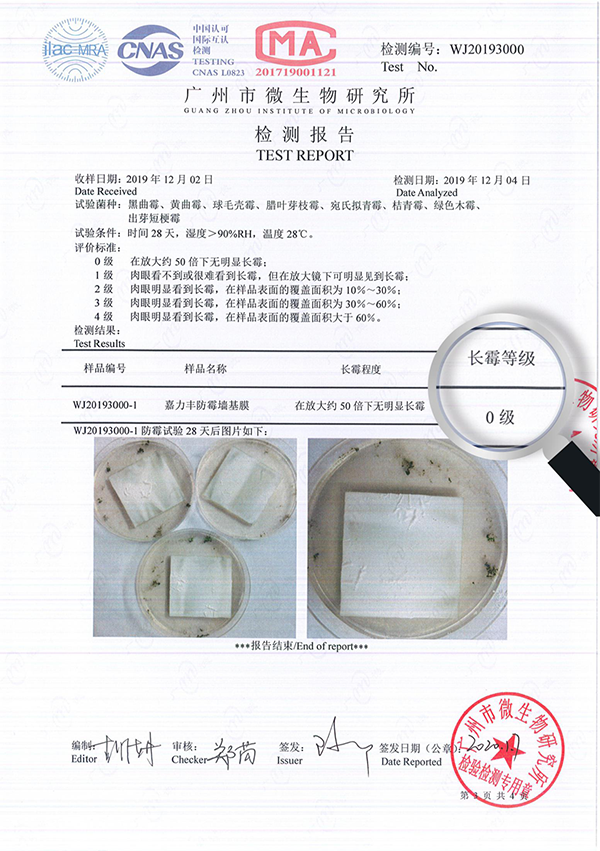 1587882729626327.png 防霉基膜.png