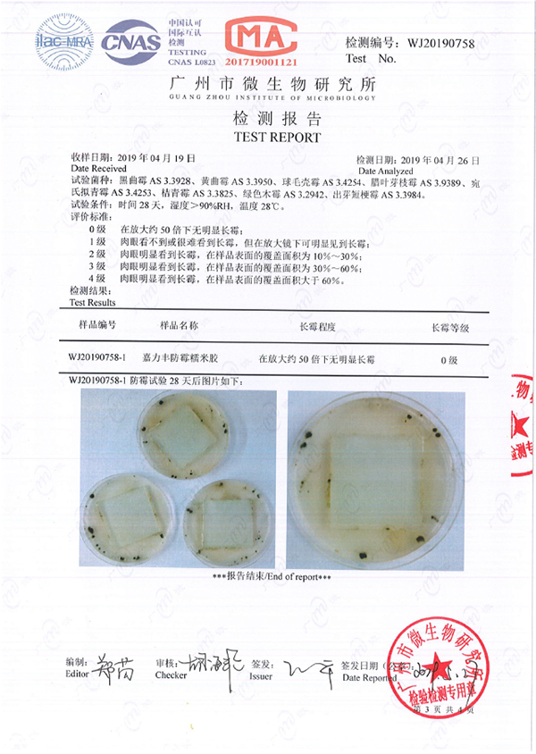 1587882777703225.png 防霉胶.png