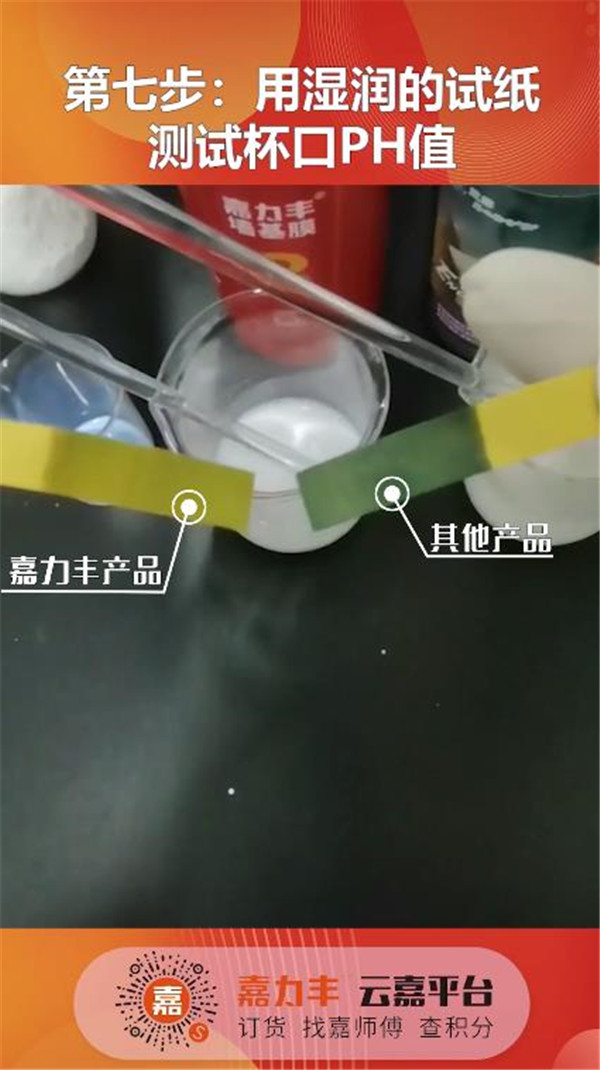 10 嘉力丰超强抗碱墙基膜 施工气味对比.jpg