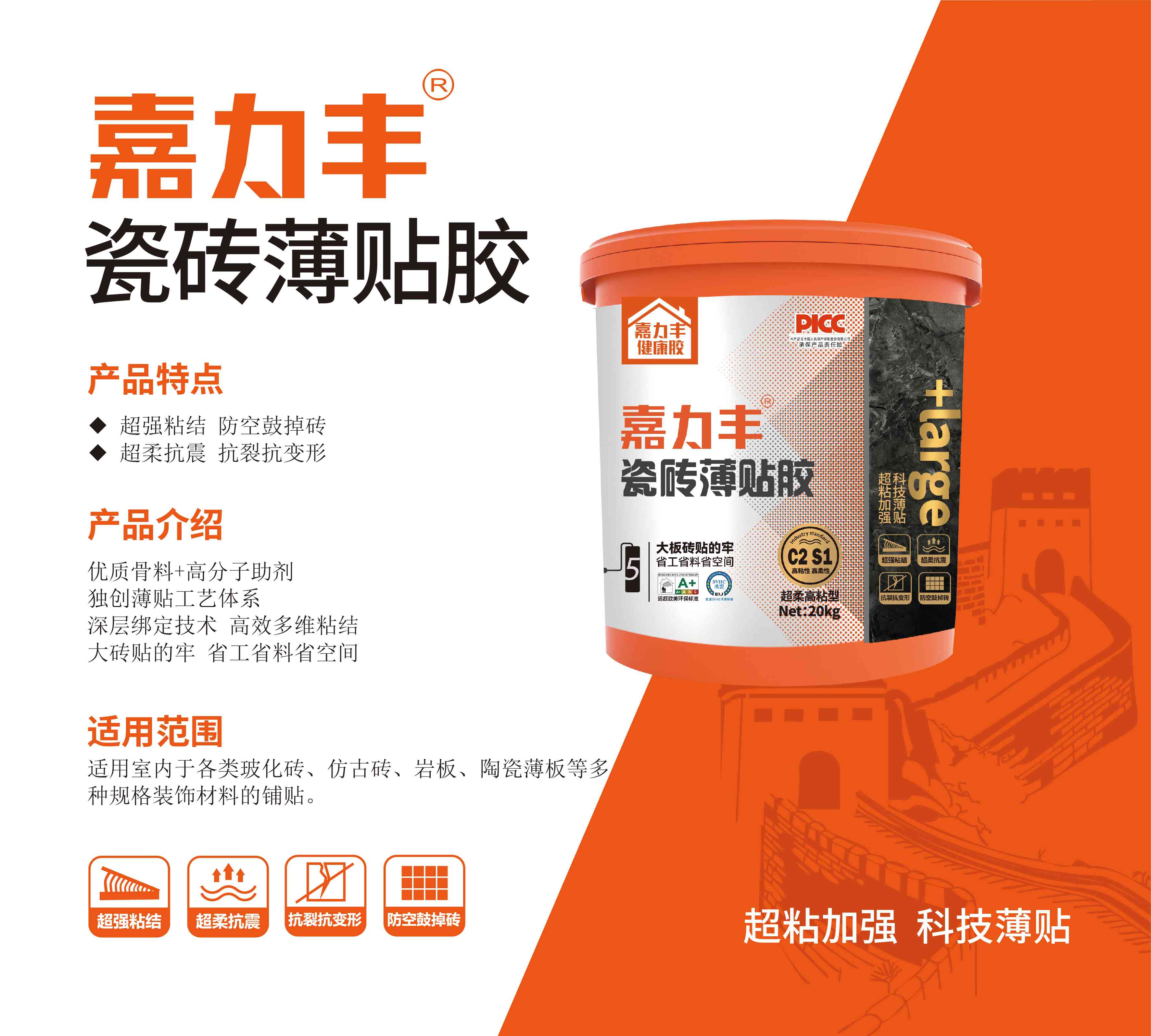 瓷砖薄贴胶介绍图-01(1).jpg